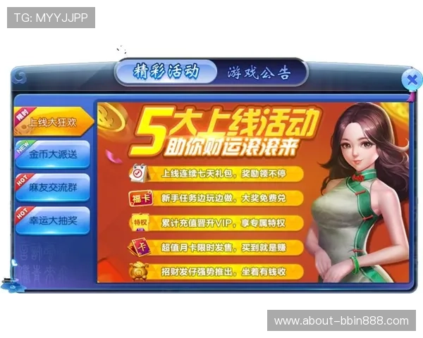 BBIN网页版优惠活动不断，丰富奖励助力玩家轻松赢取大奖