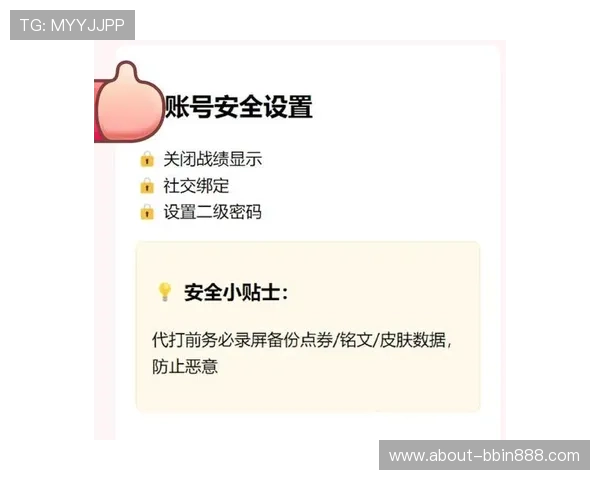 bb电子游戏安全玩法指南保障玩家个人信息与财产安全的实用建议